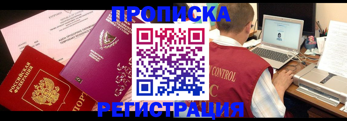 прописка для военкомата в Москве
