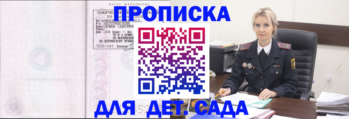 временная регистрация в квартире в Москве