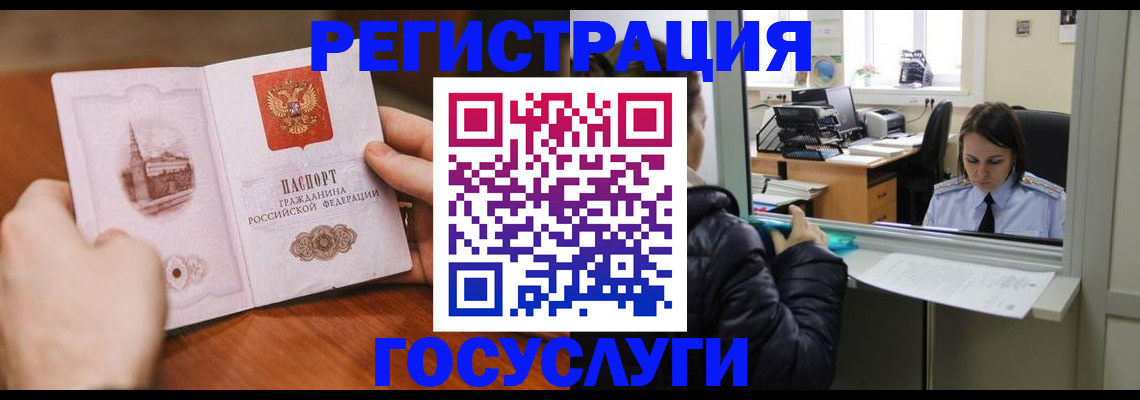 прописка в Москве