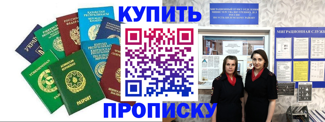 прописка паспорт в Москве