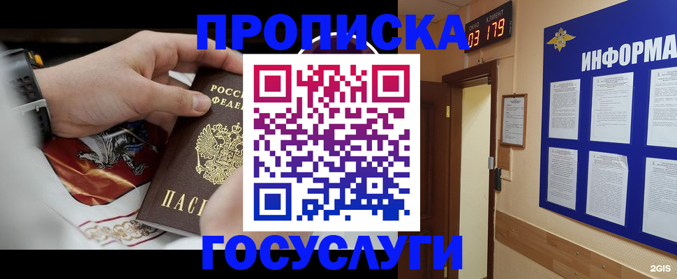 регистрация в Москве