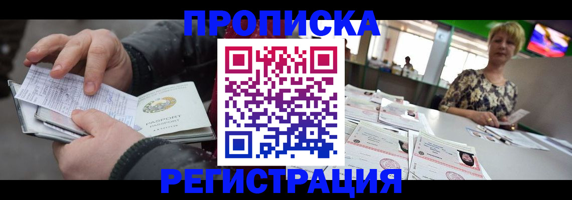 временная регистрация недорого в Москве
