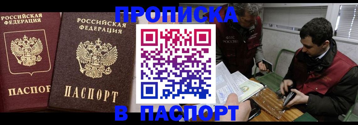 прописка от собственника в Москве