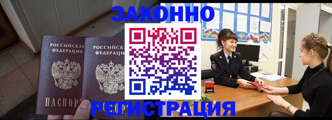 временная регистрация надежно в Москве