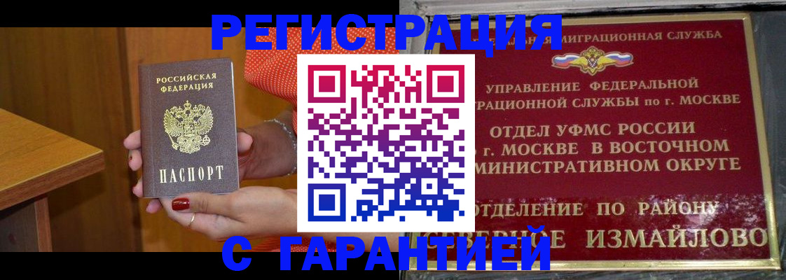 временная регистрация купить в Москве