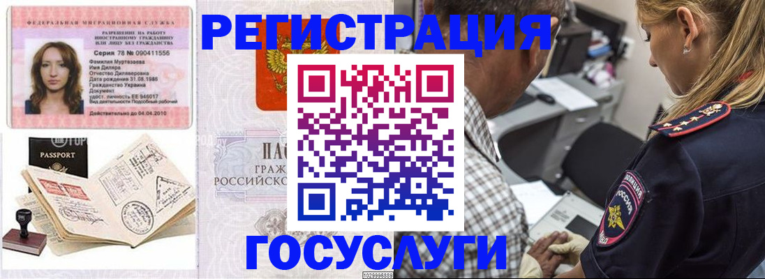 прописка ребенка в Москве
